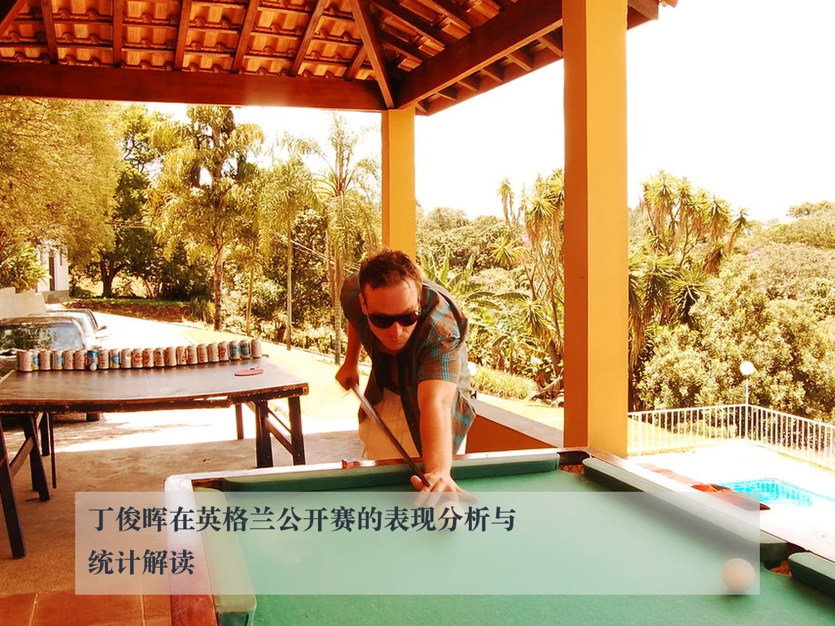 丁俊晖在英格兰公开赛的表现分析与统计解读